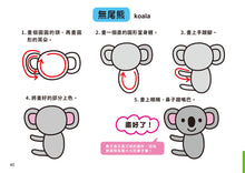 Load image into Gallery viewer, 10-Minute-A-Day Children's Drawing Book (Beginner) • 1日10分の小小孩塗畫本