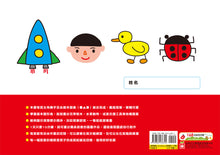 Load image into Gallery viewer, 10-Minute-A-Day Children's Drawing Book (Beginner) • 1日10分の小小孩塗畫本