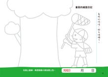 Load image into Gallery viewer, 10-Minute-A-Day Children's Drawing Book (Intermediate) • 1日10分の畫畫小練習