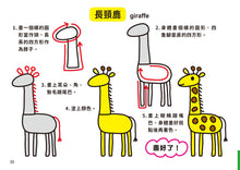 Load image into Gallery viewer, 10-Minute-A-Day Children's Drawing Book (Intermediate) • 1日10分の畫畫小練習