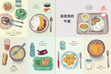 Load image into Gallery viewer, This Is How We Do It: One Day in the Lives of Seven Kids from around the World • 世界的孩子,不一樣的生活:來自7個國家的7個孩子,食衣住行都不同的一天