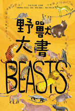 Load image into Gallery viewer, The Big Book of Beasts • 野獸大書BEASTS