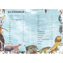 Load image into Gallery viewer, The Big Book of Beasts • 野獸大書BEASTS