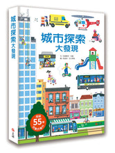 Load image into Gallery viewer, The Ultimate Book of Cities • 城市探索大發現