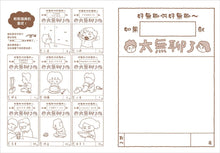 Load image into Gallery viewer, The Boring Book • 好無聊啊好無聊