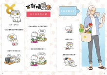 Load image into Gallery viewer, If Chinese History Were Told by Cats #1: Xia Shang Zhou Dynasties (Manga) • 如果歷史是一群喵(1):夏商周【萌貓漫畫學歷史】