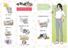 Load image into Gallery viewer, If Chinese History Were Told by Cats #1: Xia Shang Zhou Dynasties (Manga) • 如果歷史是一群喵(1):夏商周【萌貓漫畫學歷史】