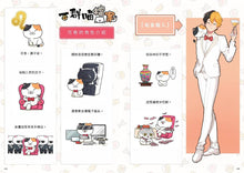 Load image into Gallery viewer, If Chinese History Were Told by Cats #1: Xia Shang Zhou Dynasties (Manga) • 如果歷史是一群喵(1):夏商周【萌貓漫畫學歷史】