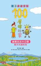 Load image into Gallery viewer, 100-Storey Home Board Game • 親子桌遊派對:100層樓的家(二版)