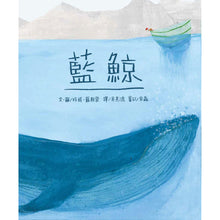 Load image into Gallery viewer, The Blue Whale • 藍鯨