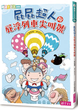 Load image into Gallery viewer, Fart Superhero Bundle (Set of 9) • 屁屁超人系列套書(共9冊)