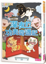 Load image into Gallery viewer, Fart Superhero Bundle (Set of 9) • 屁屁超人系列套書(共9冊)