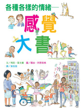 Load image into Gallery viewer, The Great Big Book of Feelings • 各種各樣的情緒~感覺大書