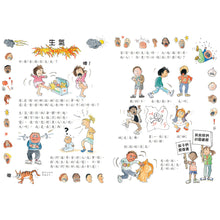 Load image into Gallery viewer, The Great Big Book of Feelings • 各種各樣的情緒~感覺大書