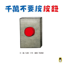 Load image into Gallery viewer, Don't Push the Button! • 千萬不要按按鈕