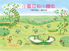 Load image into Gallery viewer, Little Fava Bean and Friends Collection (Set of 5) • 小蠶豆和他的好朋友們系列(五冊)