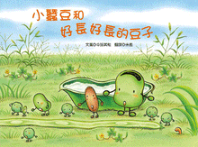 Load image into Gallery viewer, Little Fava Bean and Friends Collection (Set of 5) • 小蠶豆和他的好朋友們系列(五冊)