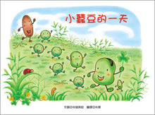 Load image into Gallery viewer, Little Fava Bean and Friends Collection (Set of 5) • 小蠶豆和他的好朋友們系列(五冊)
