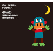 Load image into Gallery viewer, Tickle Monster • 嘰咕怪