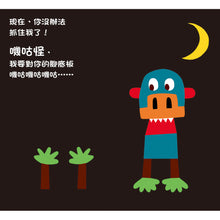 Load image into Gallery viewer, Tickle Monster • 嘰咕怪