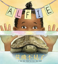 Load image into Gallery viewer, Alfie • 艾飛不見了