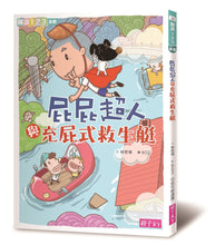 Load image into Gallery viewer, Fart Superhero Bundle (Set of 9) • 屁屁超人系列套書(共9冊)