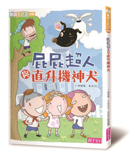 Load image into Gallery viewer, Fart Superhero Bundle (Set of 9) • 屁屁超人系列套書(共9冊)