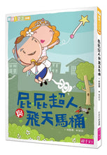 Load image into Gallery viewer, Fart Superhero Bundle (Set of 9) • 屁屁超人系列套書(共9冊)