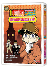 Load image into Gallery viewer, Detective Conan Science Manga Collection (Set of 10) • 名偵探柯南科學推理教室套書(全10冊)