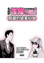 Load image into Gallery viewer, Detective Conan Science Manga Collection (Set of 10) • 名偵探柯南科學推理教室套書(全10冊)