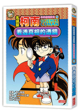 Load image into Gallery viewer, Detective Conan Science Manga Collection (Set of 10) • 名偵探柯南科學推理教室套書(全10冊)