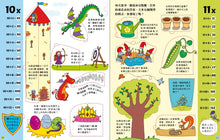 Load image into Gallery viewer, Lift-the-Flap Times Tables • 128翻翻樂:有趣的乘法表