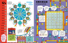 Load image into Gallery viewer, Lift-the-Flap Times Tables • 128翻翻樂:有趣的乘法表