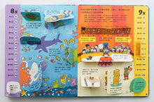 Load image into Gallery viewer, Lift-the-Flap Times Tables • 128翻翻樂:有趣的乘法表