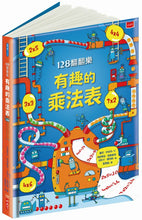 Load image into Gallery viewer, Lift-the-Flap Times Tables • 128翻翻樂:有趣的乘法表
