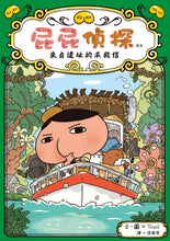 Load image into Gallery viewer, Butt Detective Reader #5: Help Letter from the Ruins • 屁屁偵探 讀本:來自遺址的求救信