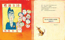 Load image into Gallery viewer, The Rooster Who Would Not Be Quiet! • 不肯沉默的公雞!