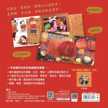 Load image into Gallery viewer, Chinese New Year (Pop-Up Book) • 過年啦!