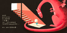 Load image into Gallery viewer, Dragon Post • 龍的來信