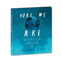 Load image into Gallery viewer, Here We Are: Notes for Living on Planet Earth • 歡迎來到這個美麗的星球