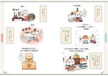 Load image into Gallery viewer, If Chinese History Were Told by Cats #2: The Spring-Autumn Warring States Periods (Manga) • 如果歷史是一群喵(2):春秋戰國篇【萌貓漫畫學歷史】