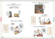 Load image into Gallery viewer, If Chinese History Were Told by Cats #2: The Spring-Autumn Warring States Periods (Manga) • 如果歷史是一群喵(2):春秋戰國篇【萌貓漫畫學歷史】