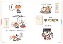 Load image into Gallery viewer, If Chinese History Were Told by Cats #2: The Spring-Autumn Warring States Periods (Manga) • 如果歷史是一群喵(2):春秋戰國篇【萌貓漫畫學歷史】