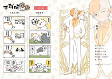 Load image into Gallery viewer, If Chinese History Were Told by Cats #2: The Spring-Autumn Warring States Periods (Manga) • 如果歷史是一群喵(2):春秋戰國篇【萌貓漫畫學歷史】