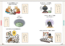 Load image into Gallery viewer, If Chinese History Were Told by Cats #2: The Spring-Autumn Warring States Periods (Manga) • 如果歷史是一群喵(2):春秋戰國篇【萌貓漫畫學歷史】