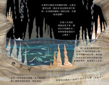Load image into Gallery viewer, The Street Beneath My Feet • 地面下有什麼呢?:在你看不見的地底下,還有一個神奇的世界!