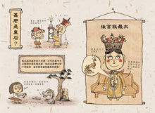 Load image into Gallery viewer, Hello, Forbidden City: Emperors and Empresses • 你好啊,故宮‧皇帝與皇后