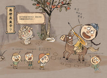 Load image into Gallery viewer, Hello, Forbidden City: Princes and Princesses • 你好啊,故宮‧皇子與公主