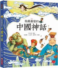 Load image into Gallery viewer, My Favourite Chinese Fairy Tales • 我最喜愛的中國神話