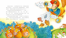 Load image into Gallery viewer, My Favourite Chinese Fairy Tales • 我最喜愛的中國神話